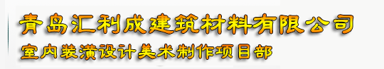 汇利成图文设计中心